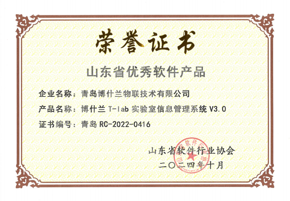 山东省优秀软件产品2024.png